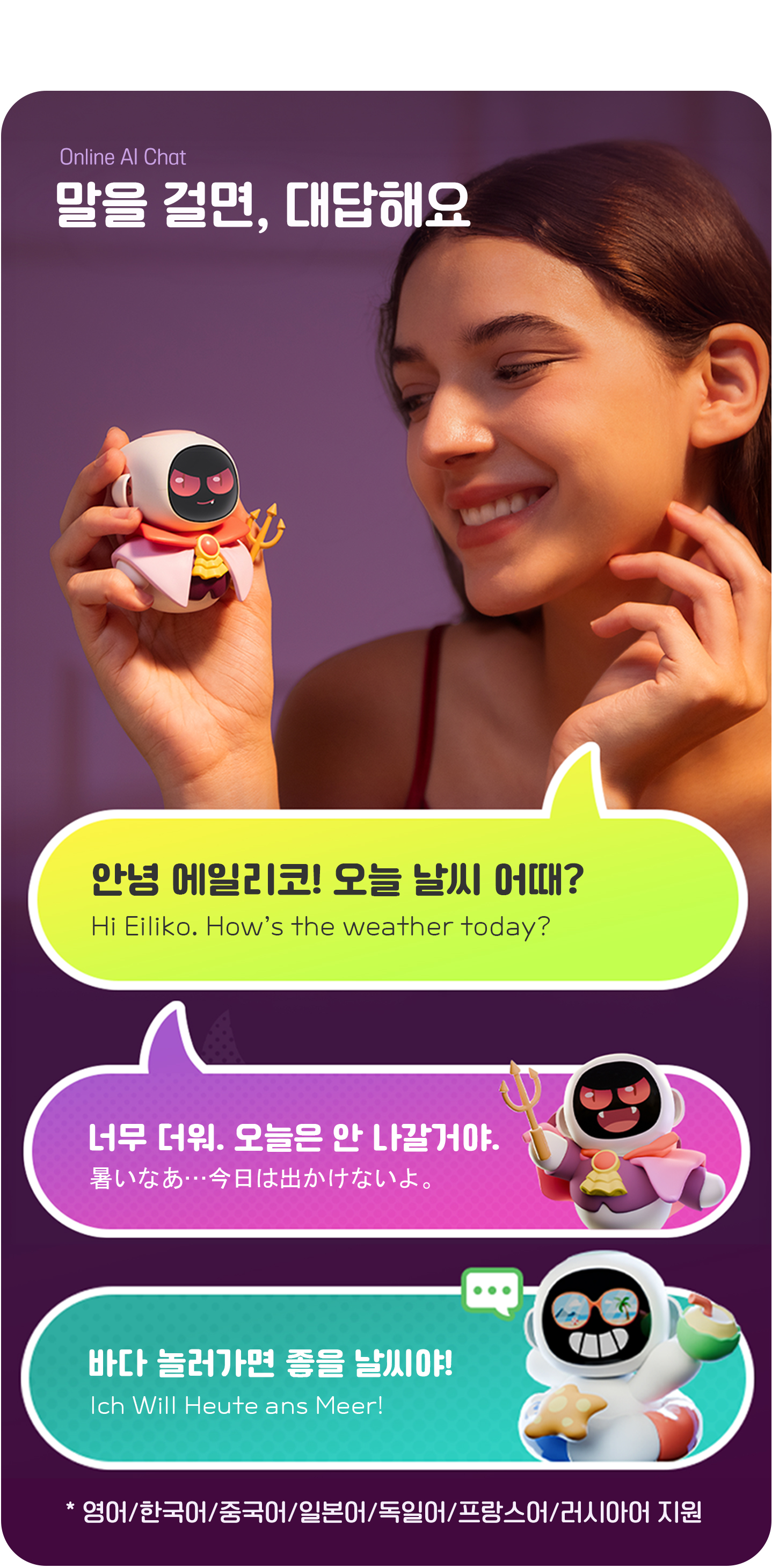 7개 언어 지원 음성 대화